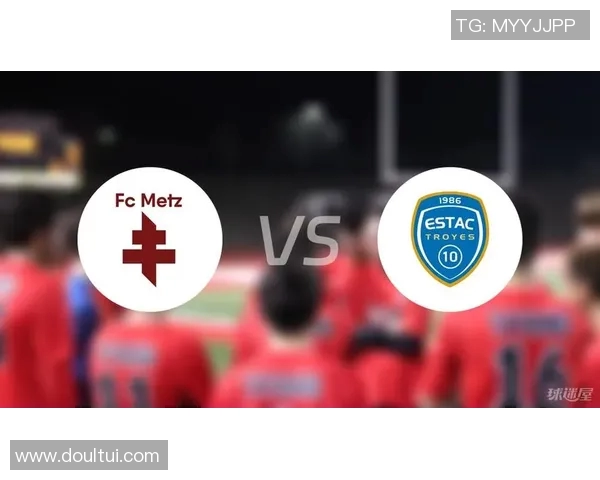 梅斯与特鲁瓦的精彩对决结果揭晓赛季走势分析与未来展望