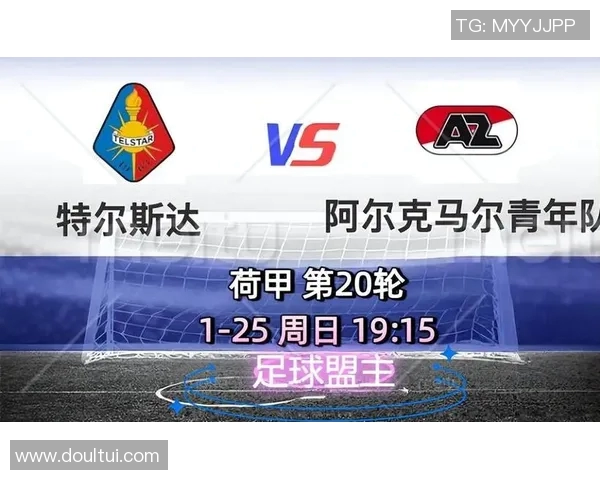 阿尔克马与罗达JC的激烈对决揭示了荷甲联赛的竞争魅力与球队实力较量 阿尔克马与罗达JC的激烈对决揭示了荷甲联赛的竞争魅力与球队实力较量